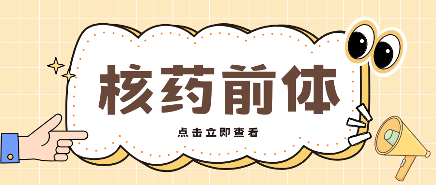 核药前体：连接子、螯合剂、靶向配体一站式采购——Polydarwin商城助力核药研发加速