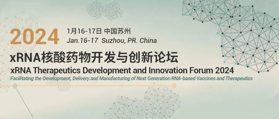 赛诺邦格邀请函 | xRNA核酸药物开发与创新论坛2024