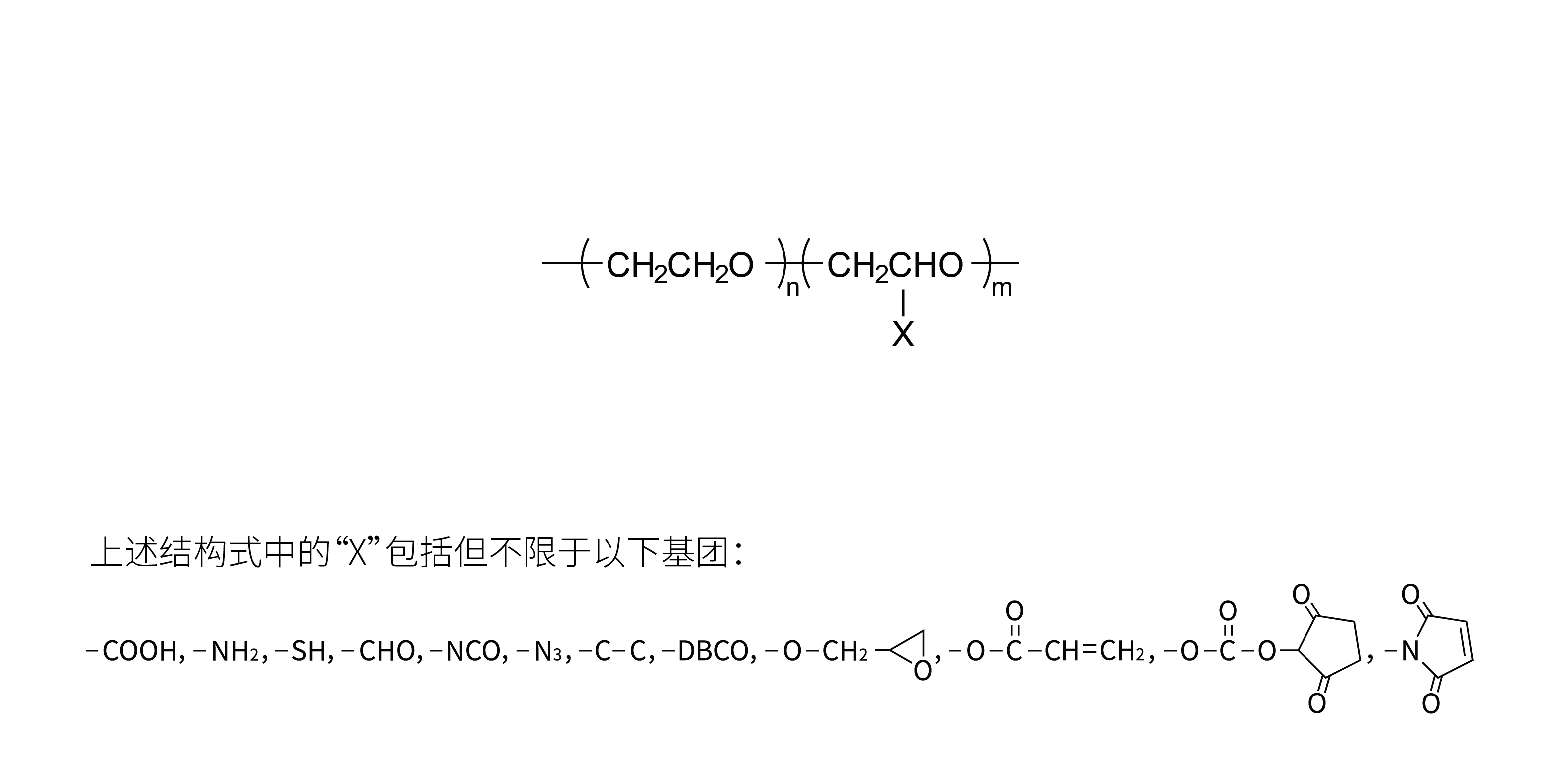 侧基官能化PEG