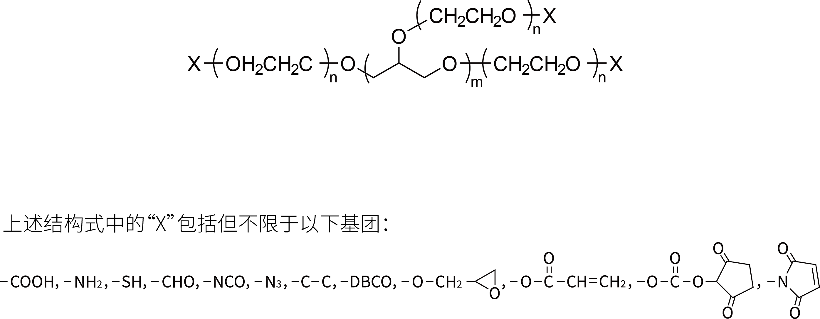多臂星形PEG