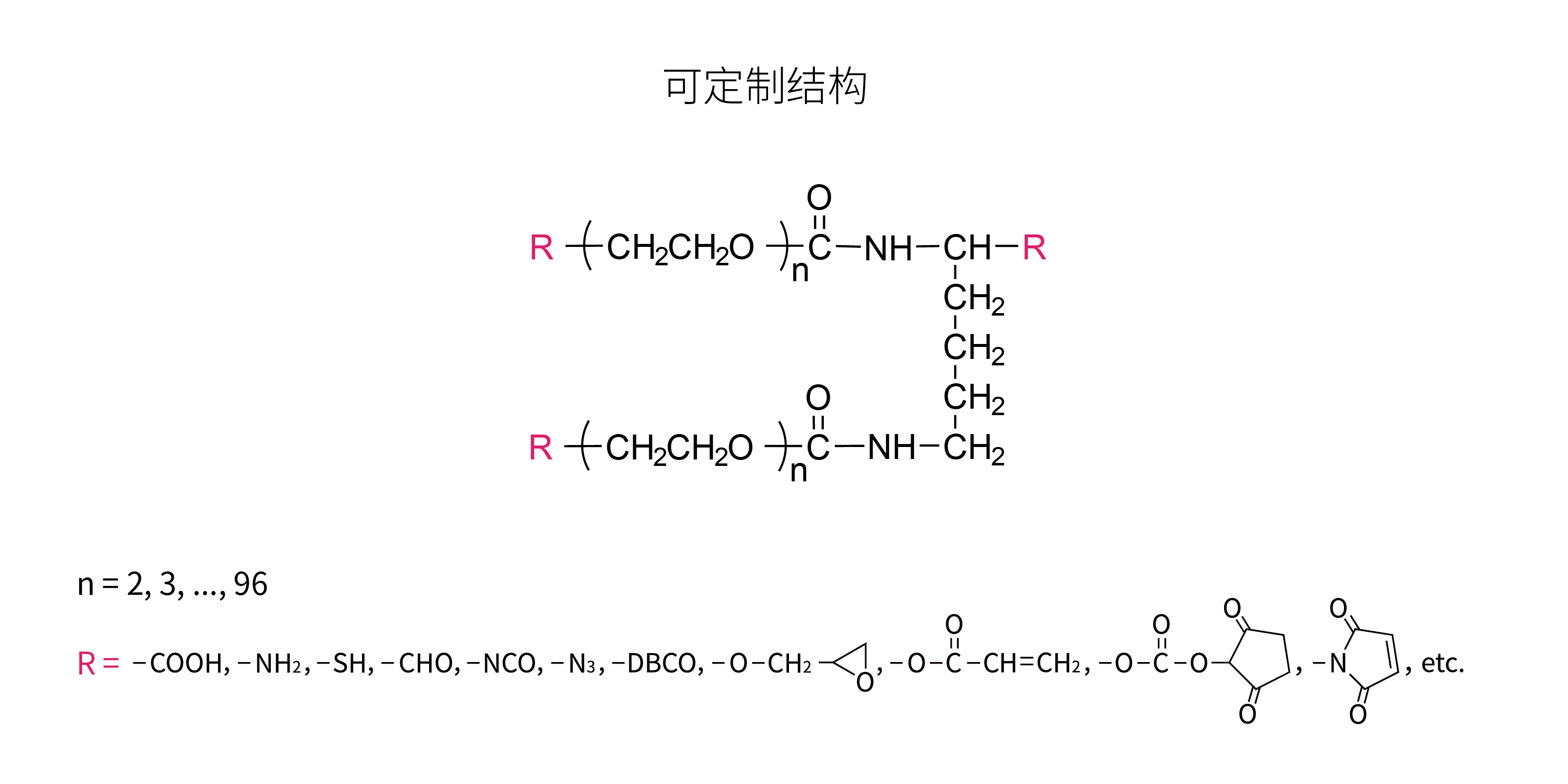单分散两臂V型双官能化PEG(LYS)