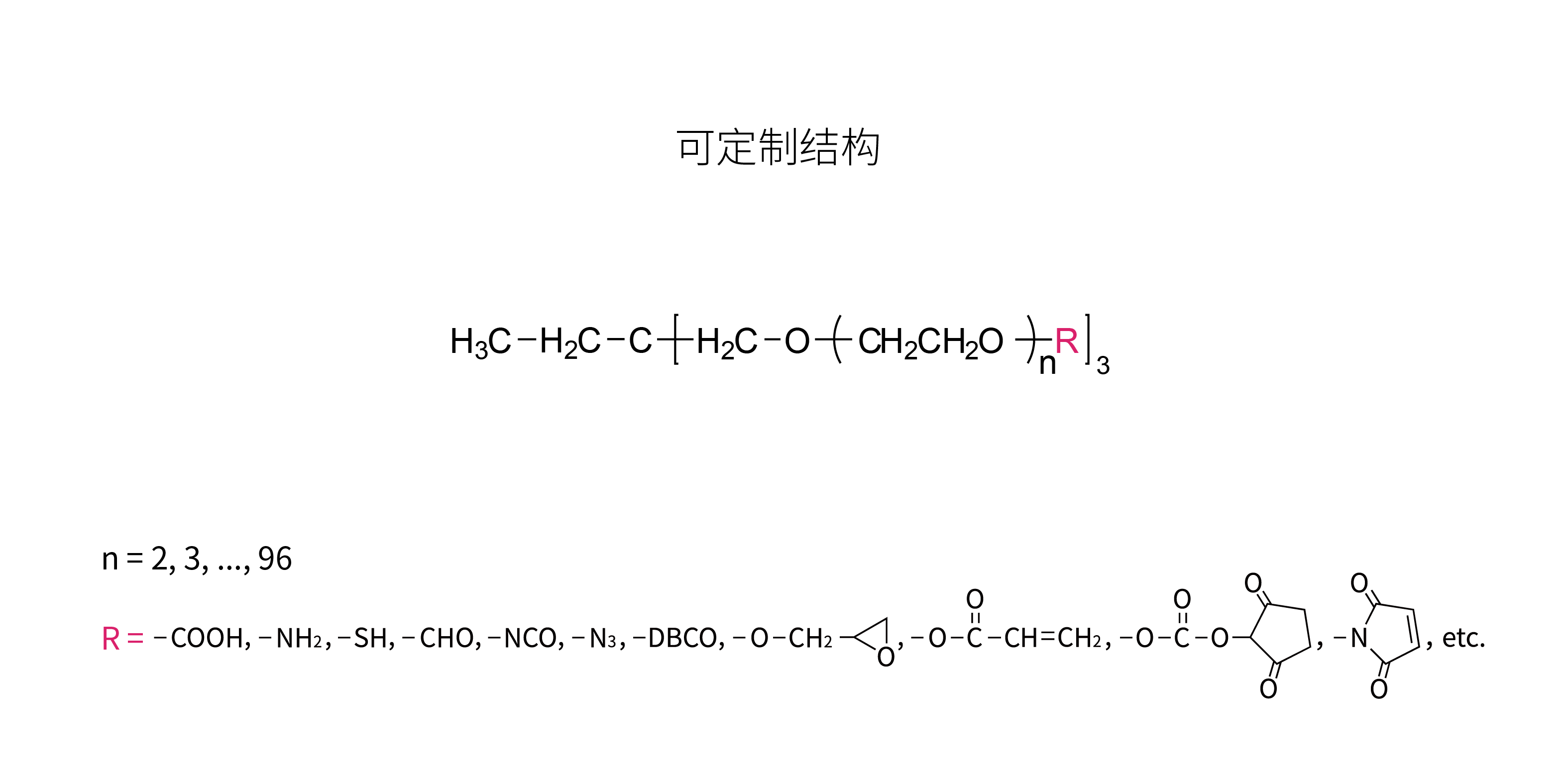 单分散三臂官能化PEG