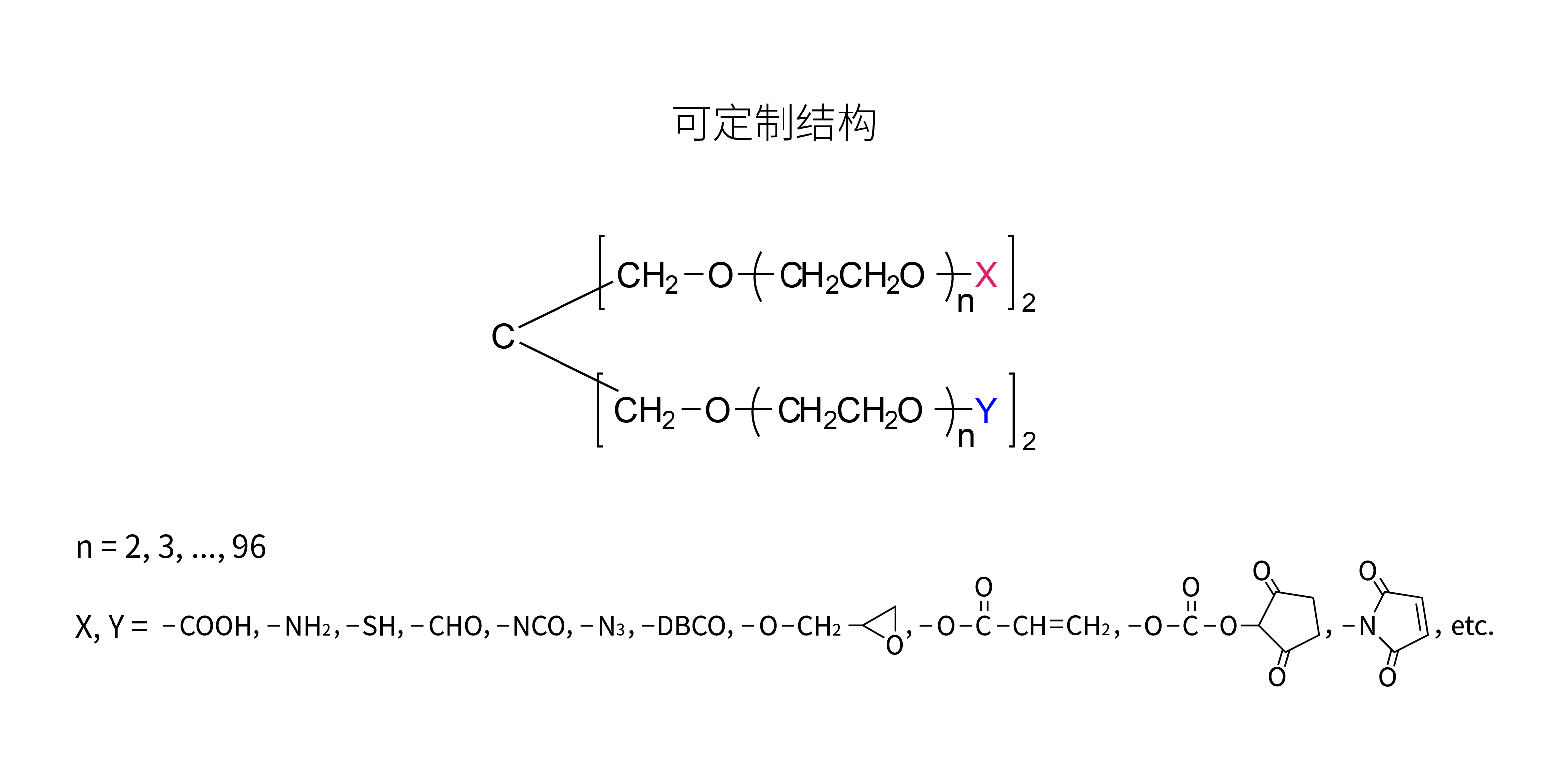 单分散四臂异端官能化PEG