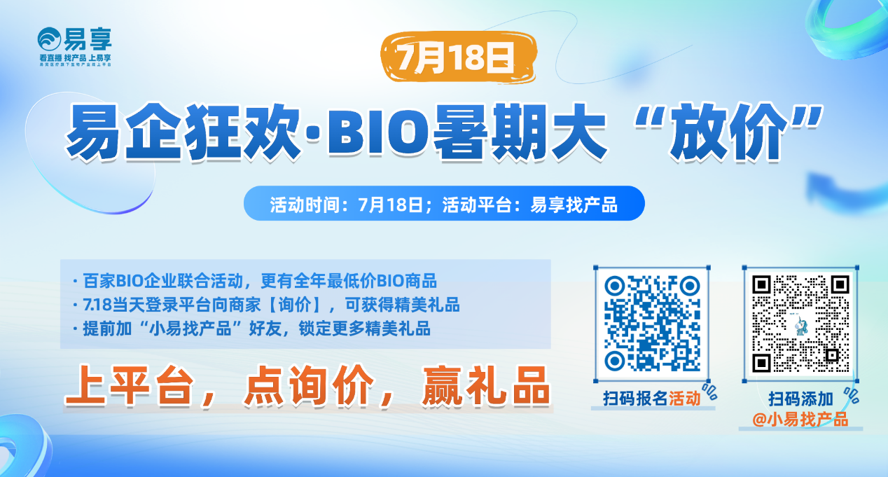 7.18“易享找产品”线上嗨购节活动
