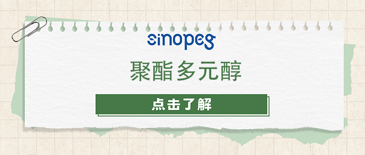 聚酯多元醇