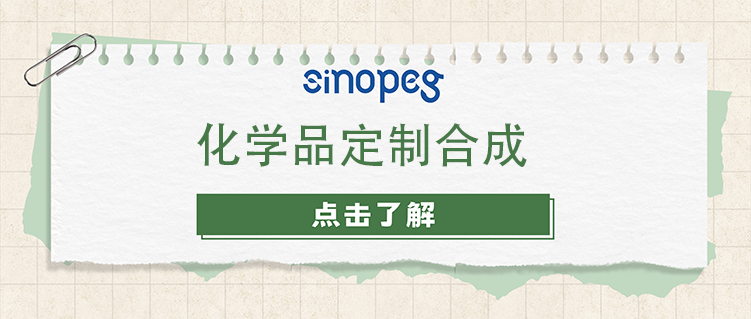 化学品定制合成