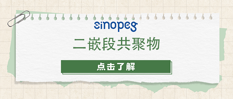 二嵌段共聚物