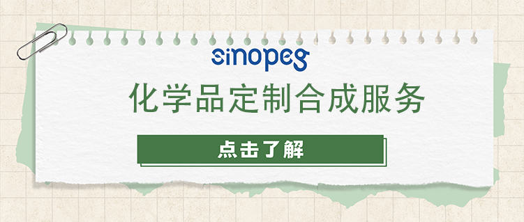 化学品定制合成服务