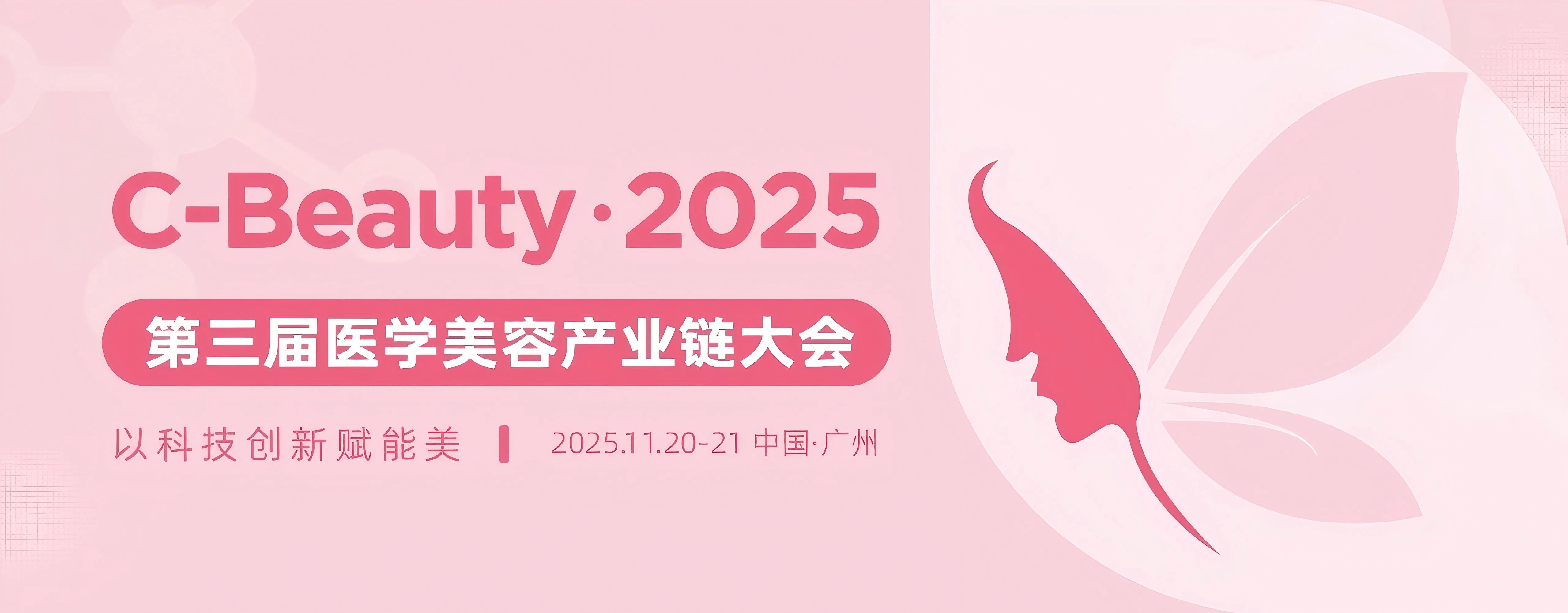 【赛诺邦格邀请函】广州