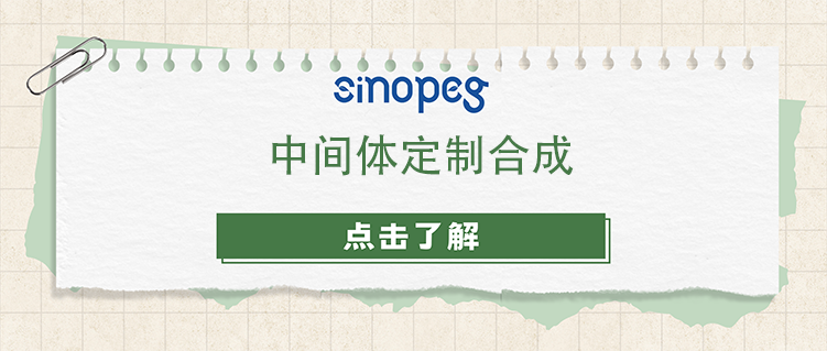 中间体定制合成